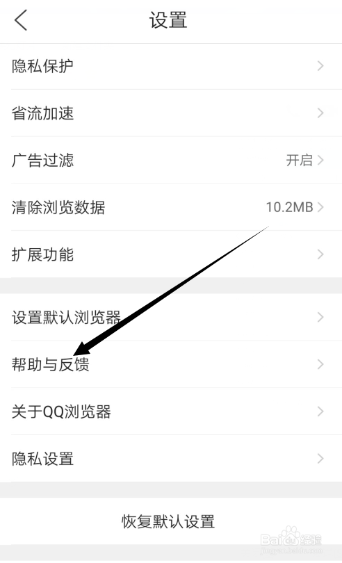 QQ浏览器怎么反馈网页浏览问题