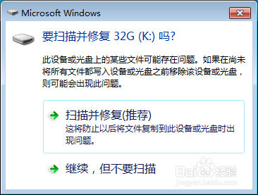 插入U盘时Win7总提示扫描并修复U盘的解决办法