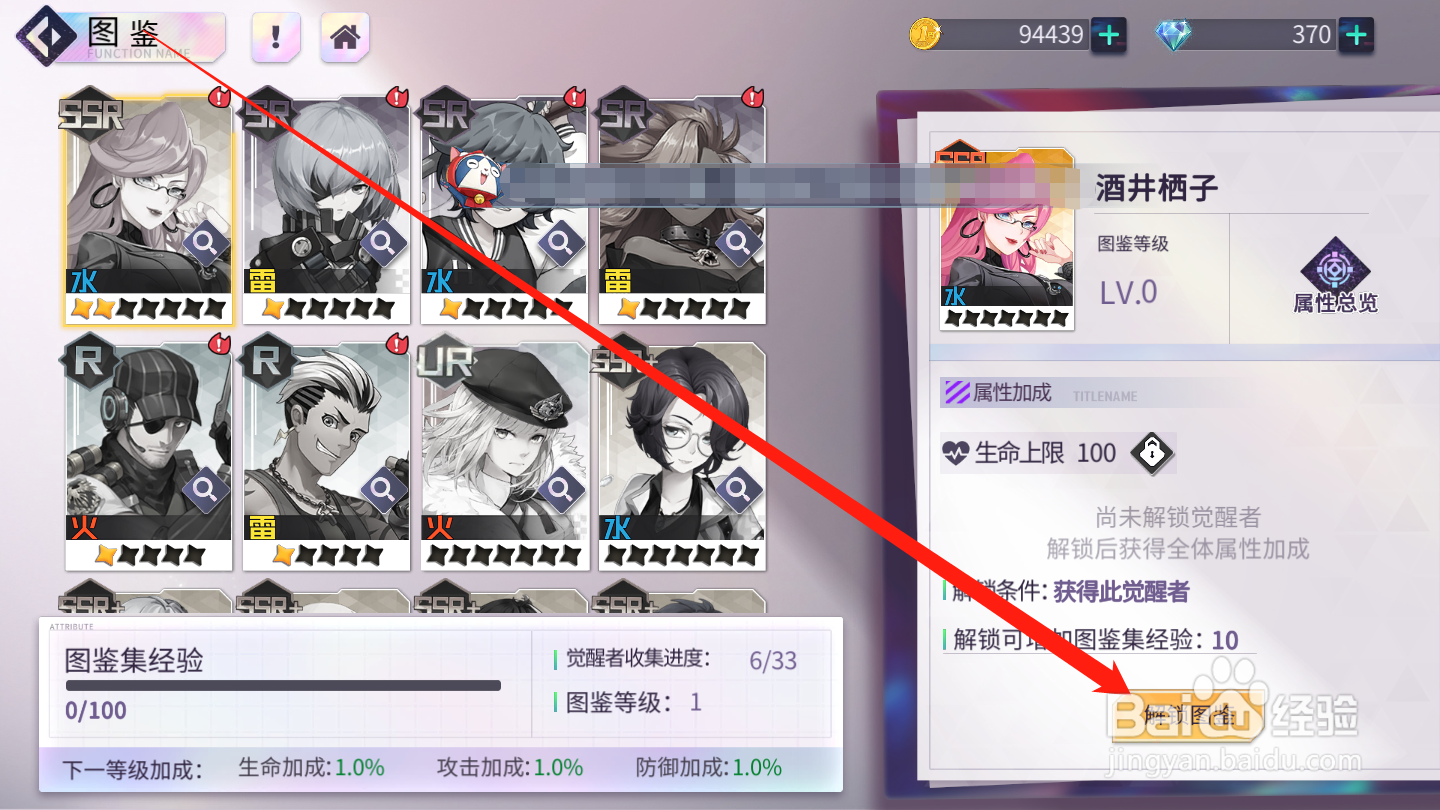 樱都学园如何进行图鉴解锁