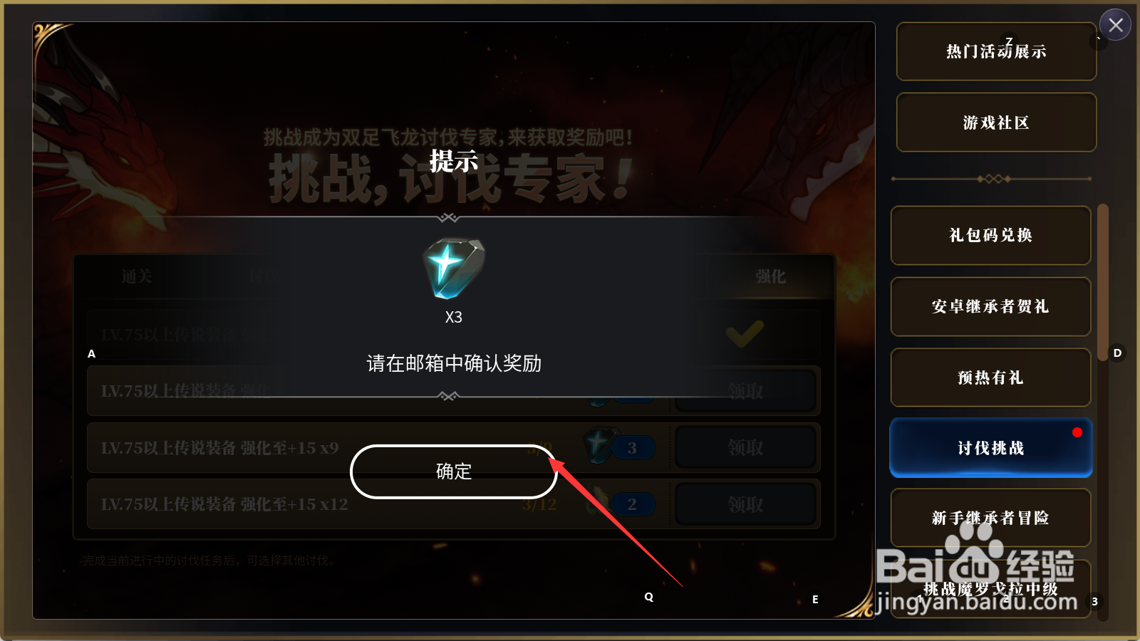 第七史诗讨伐任务如何领取强化石？