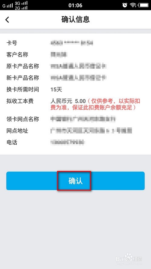 中国银行卡太旧了如何预约换卡?