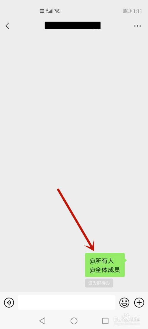 怎么群里面@所有人