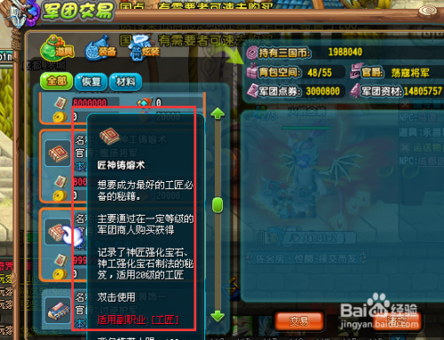 新版QQ三国副职业工匠书大全