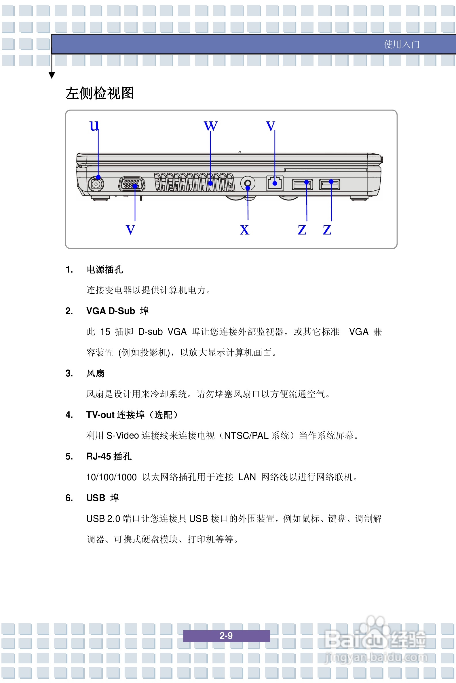 微星MSI VR330笔记本电脑使用说明书:[3]