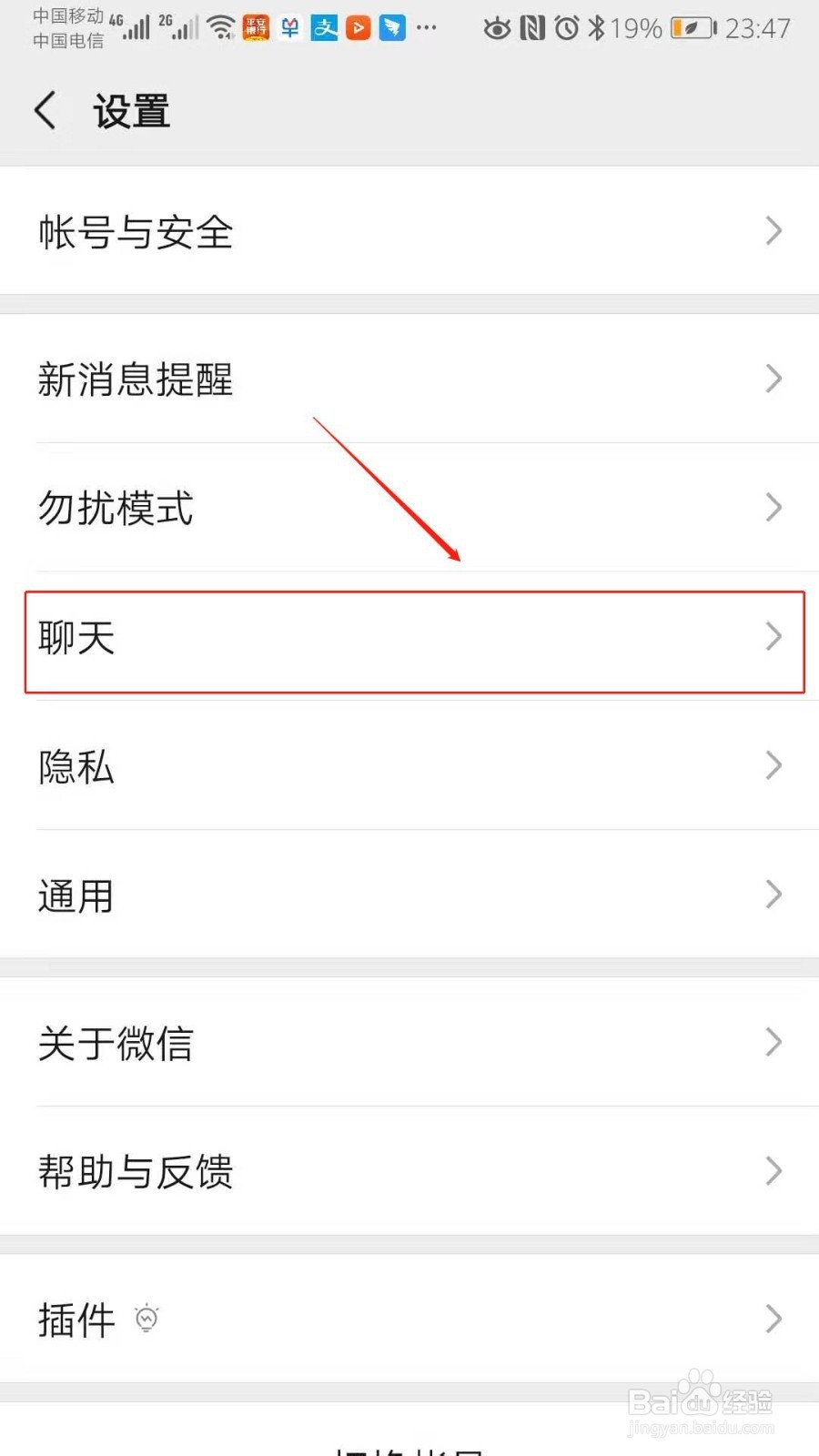 微信如何设置聊天背景，并应用到所有聊天场景