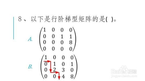 在线性代数中，如何判断是否行阶梯型矩阵