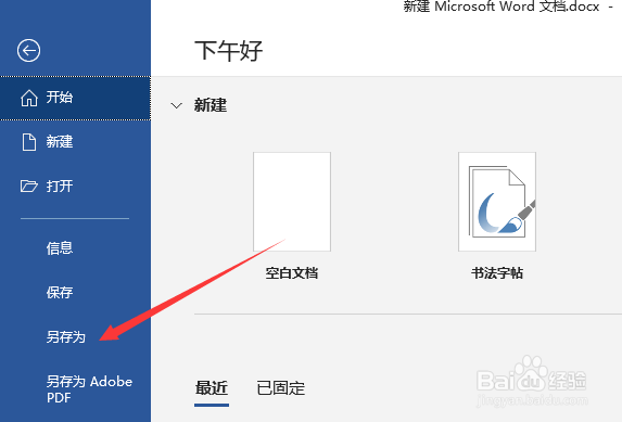 word文档保存时如何更改文档类型