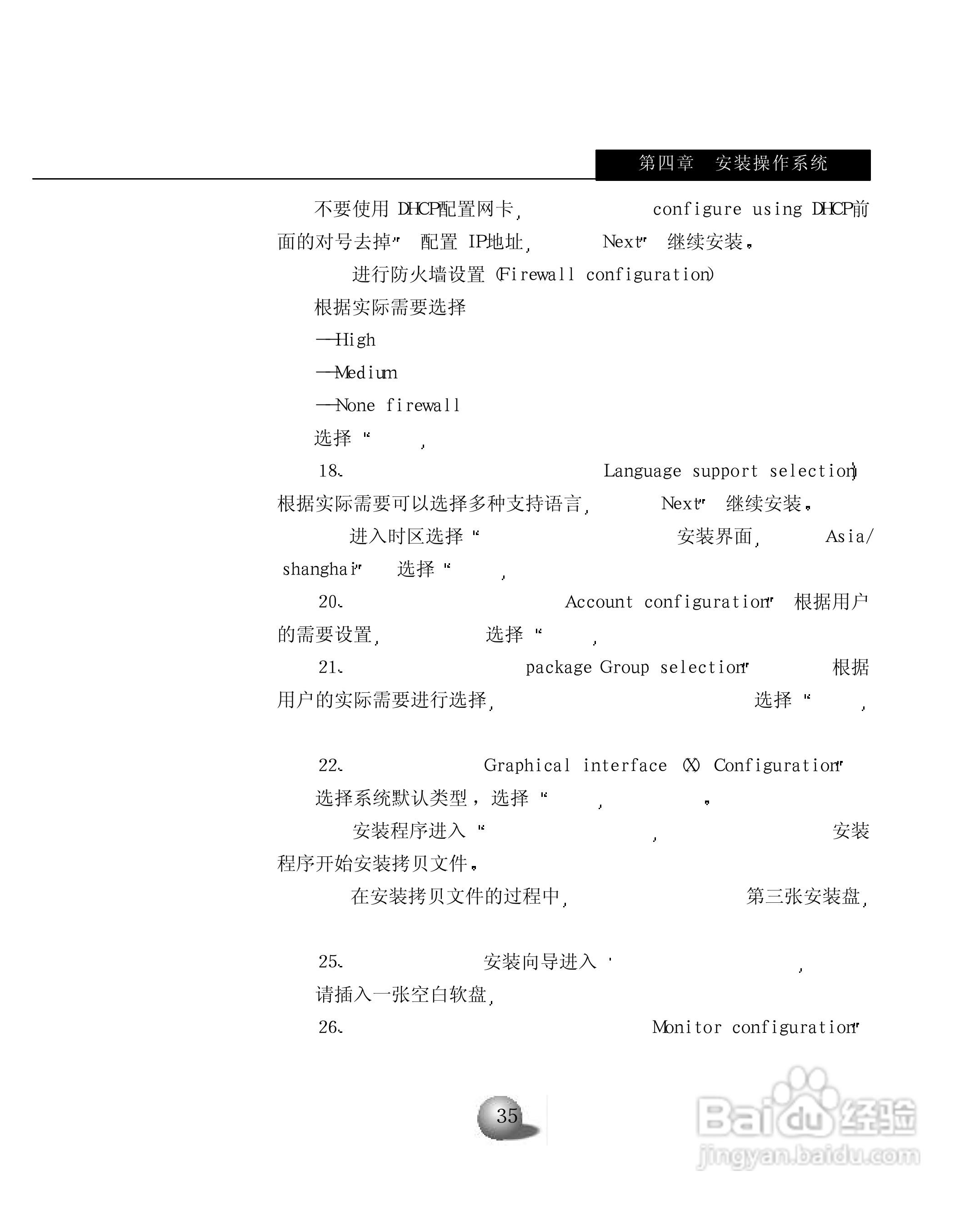 浪潮英信服务器NP350用户手册说明书:[4]