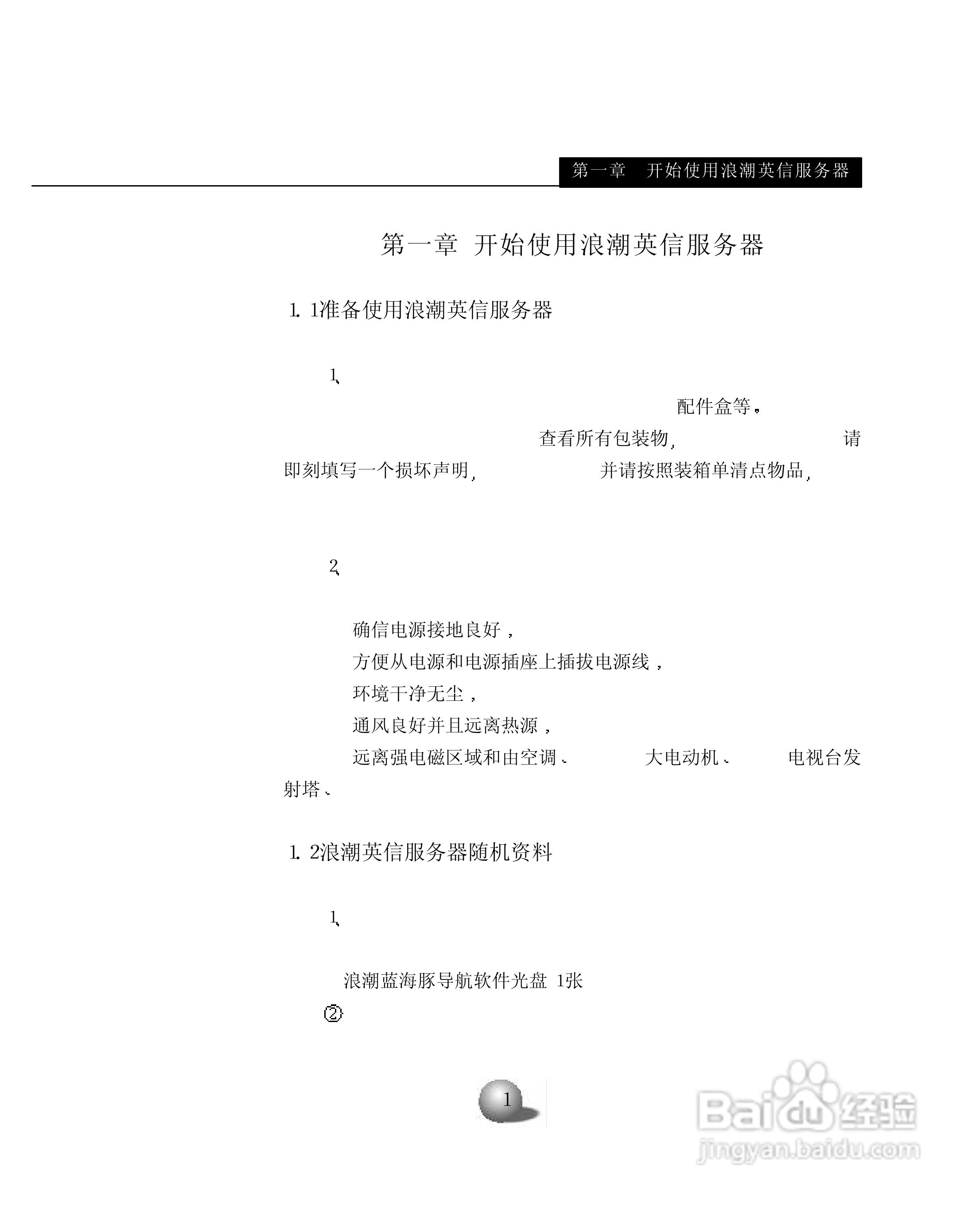 浪潮英信服务器NP370用户手册说明书:[1]