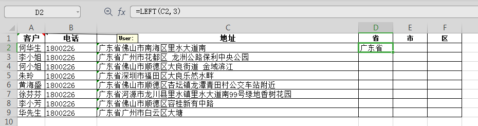 如何简单快速在单元格中中提取到关键字符