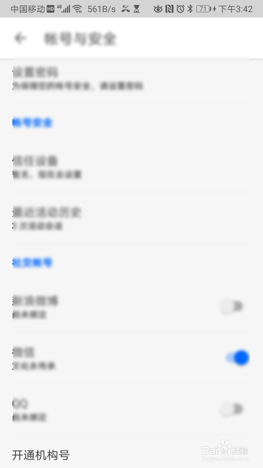 知乎怎么绑定自己的QQ账号