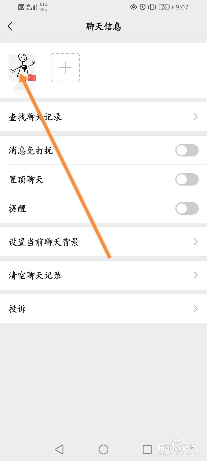 微信好友看不出添加方式