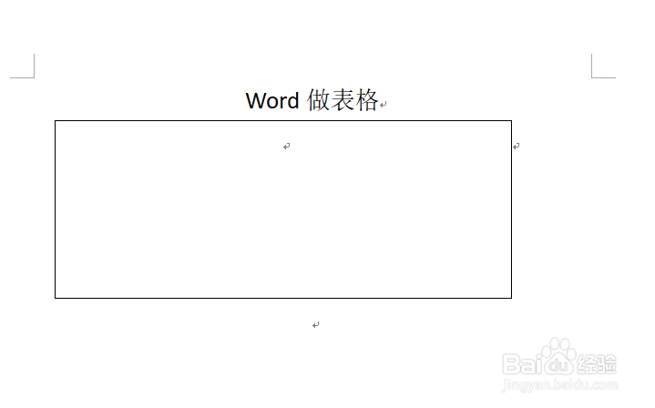 word怎么做表格