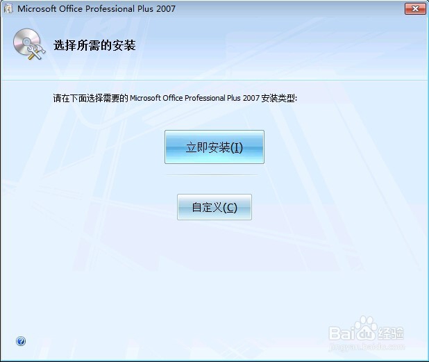 office2007安装/如何安装office