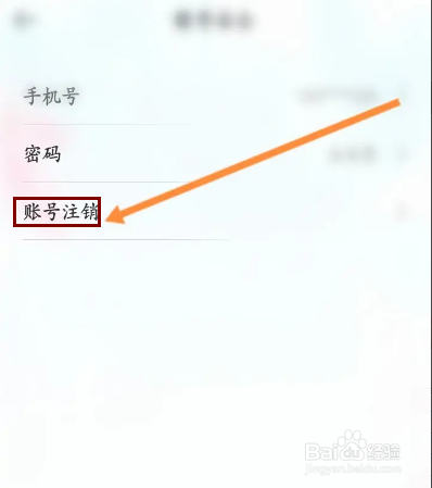 买车宝典怎么注销账号