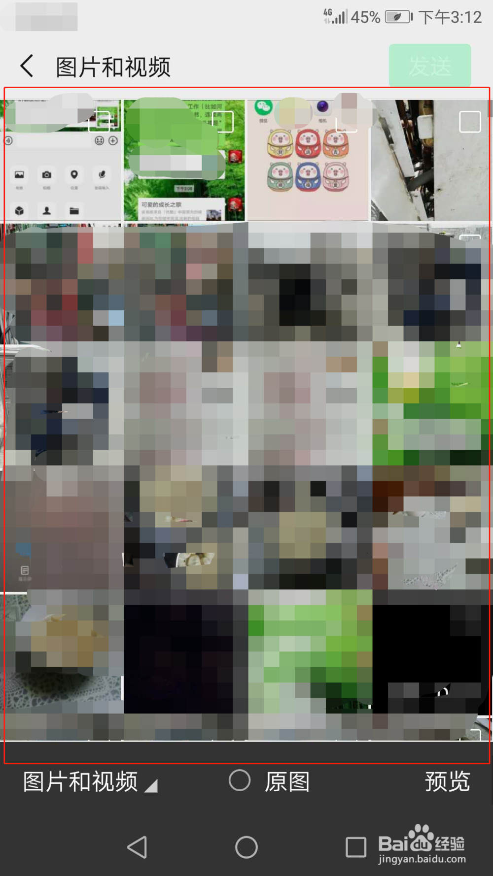 如何利用微信发送相册