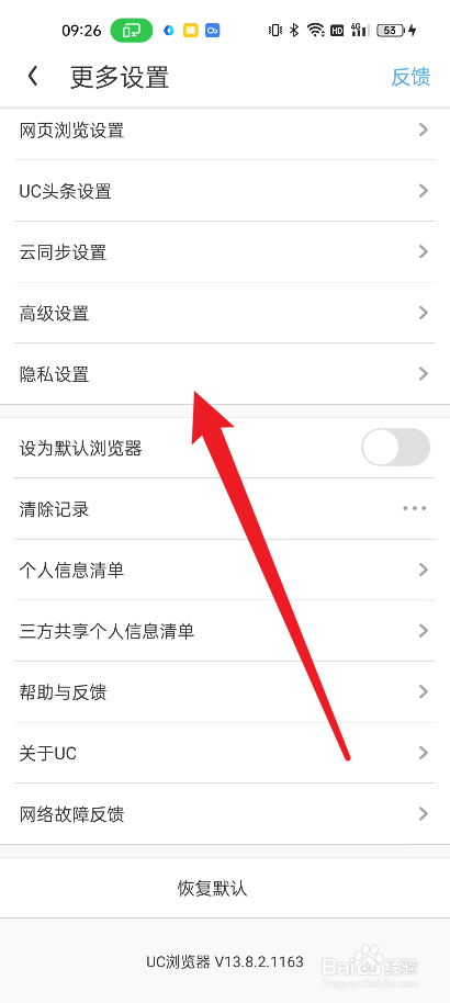 uc浏览器如何开启互动广告管理