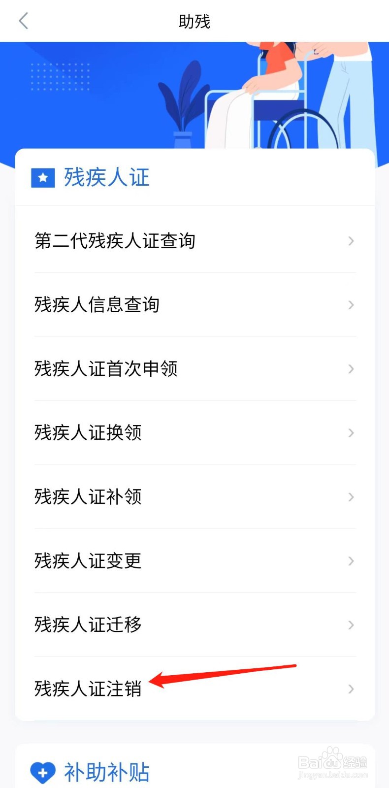 怎么注销残疾人证
