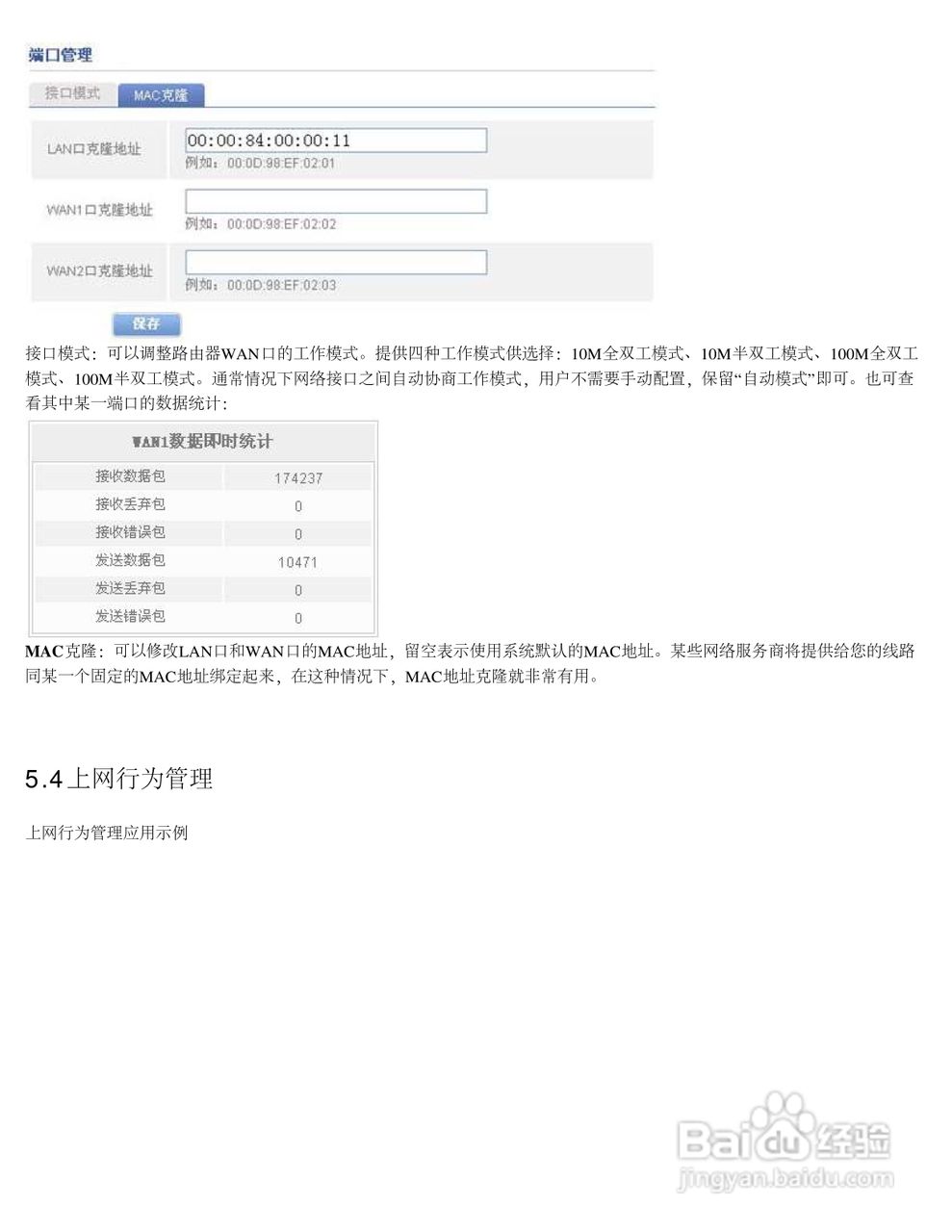 飞鱼星VE2520路由器使用说明书:[4]