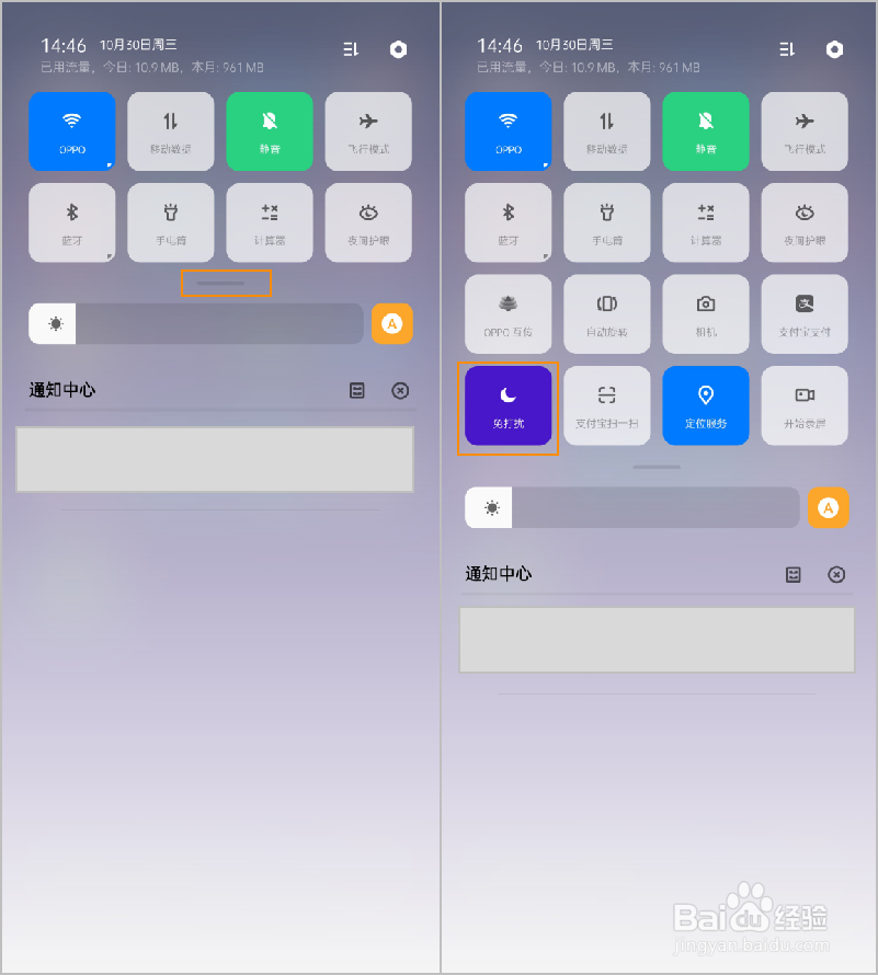 OPPO Reno2 免打扰模式怎么开启/关闭