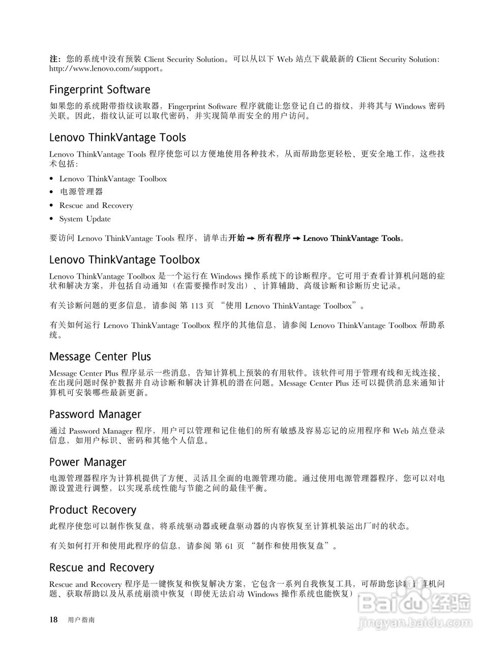 IBM(ThinkPad)X1笔记本电脑使用说明书:[4]