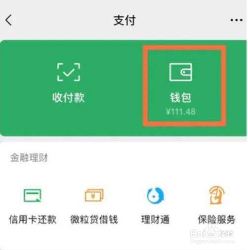 微信支付怎么关闭面容解锁?