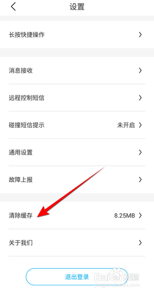 比亚迪汽车APP里面怎么清除缓存