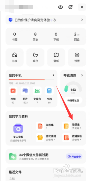 怎么使用夸克APP拍照录入错题集？