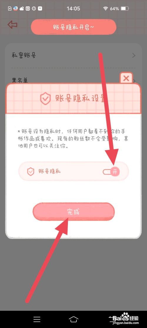 如何使用念念手帐APP把账号设置为私密?