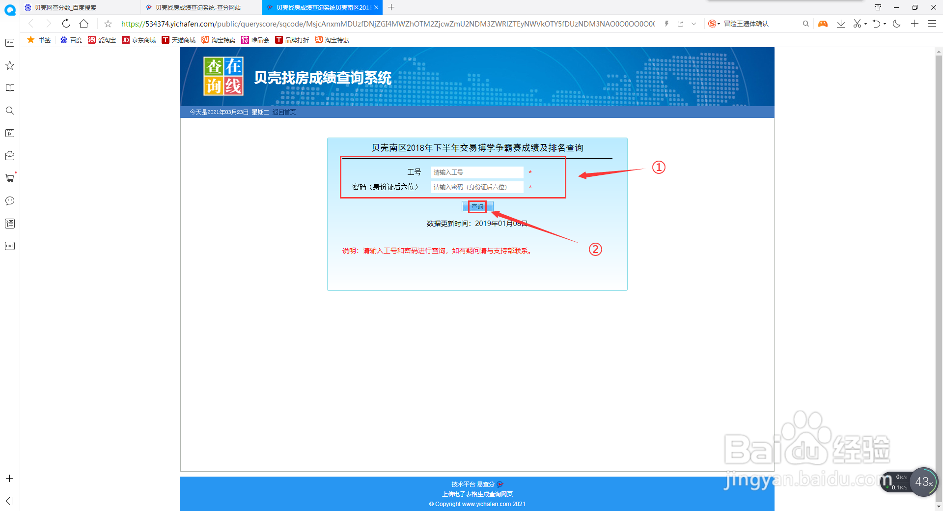 贝壳网怎么查分