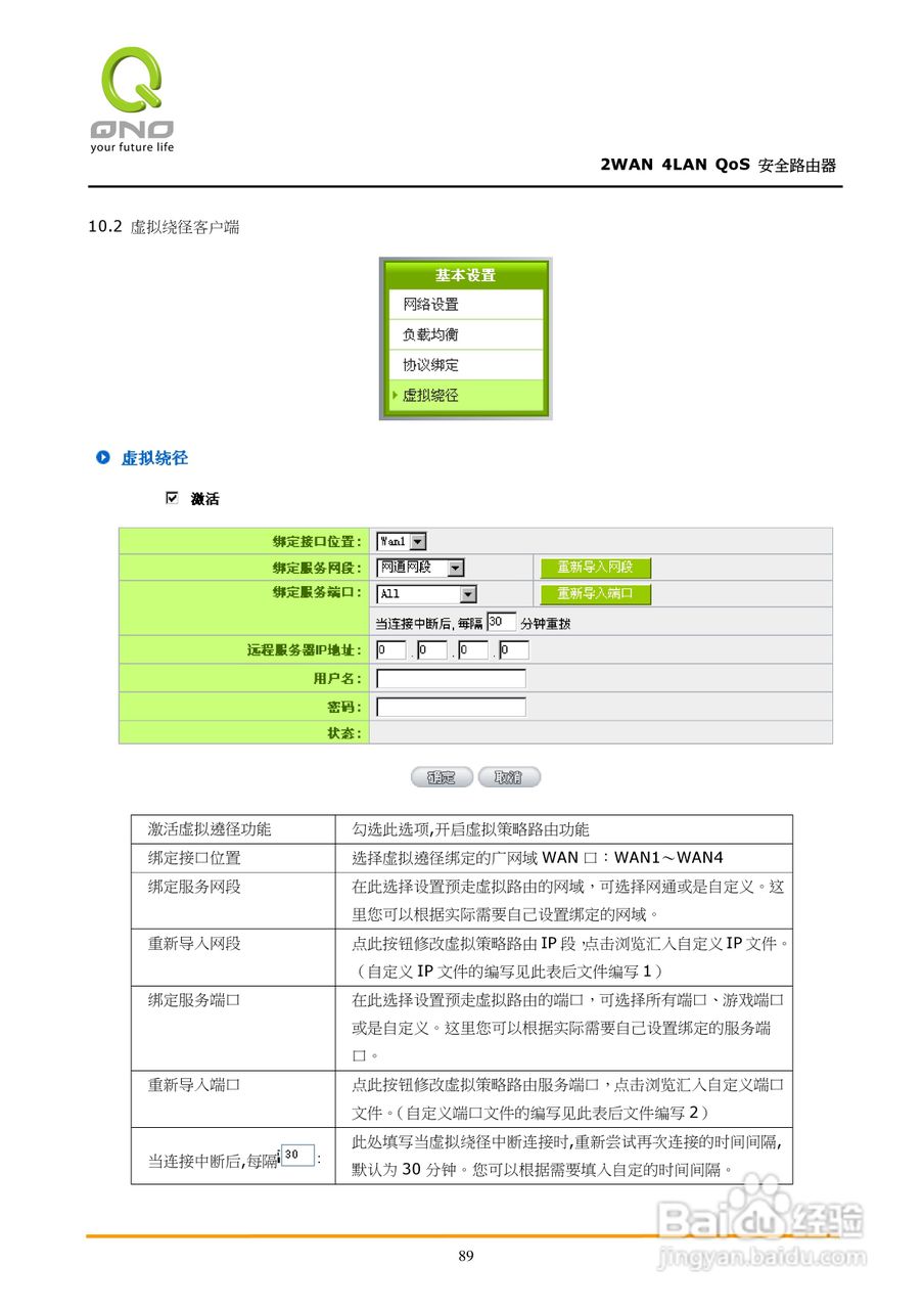 侠诺FVR310路由器使用说明书:[10]