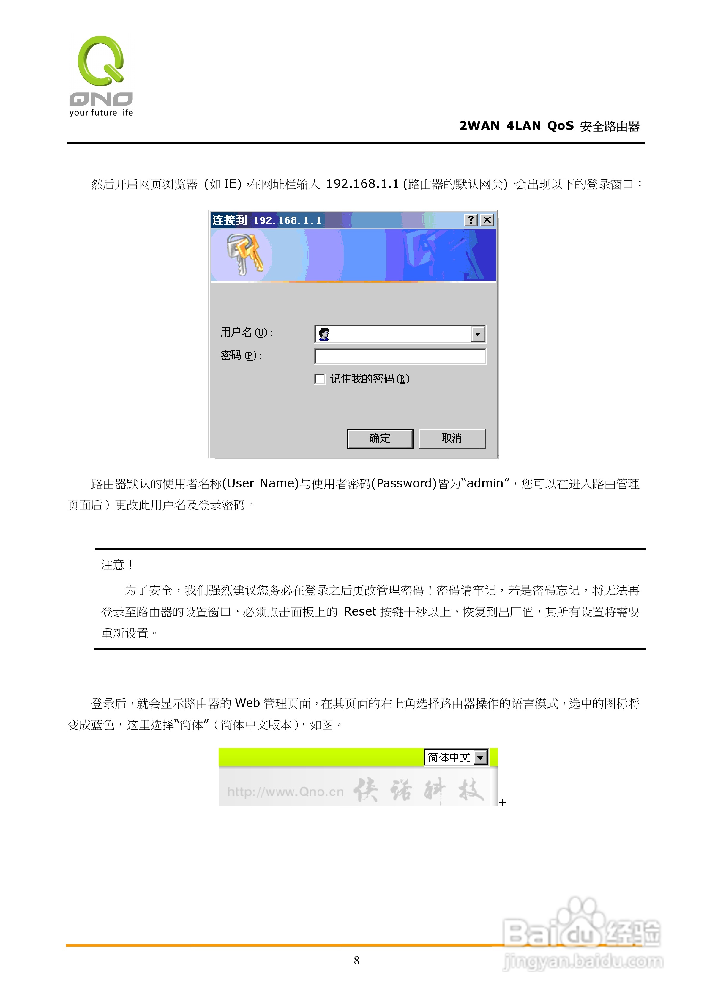 侠诺FVR310路由器使用说明书:[2]