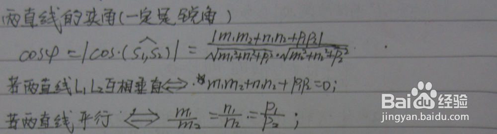 大学高等数学《空间直线及其方程》总结
