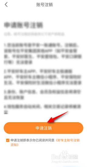 平安好车主APP里面怎么注销账号