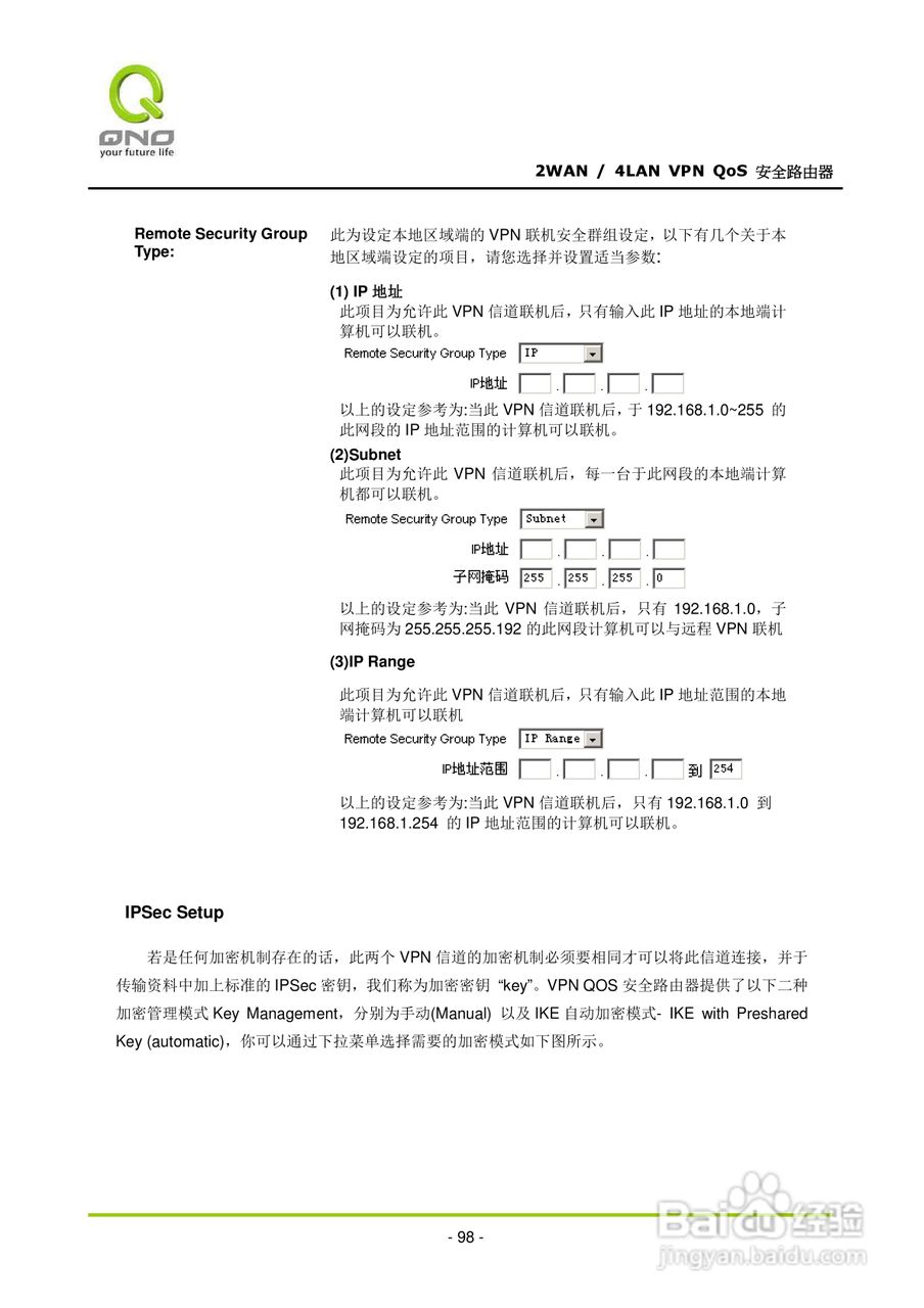 侠诺QVM330路由器使用说明书:[11]