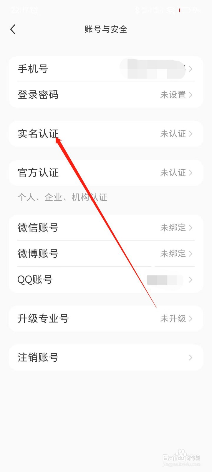 小红书APP如何个人实名认证