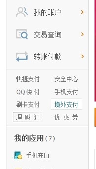 如何用财付通买股票