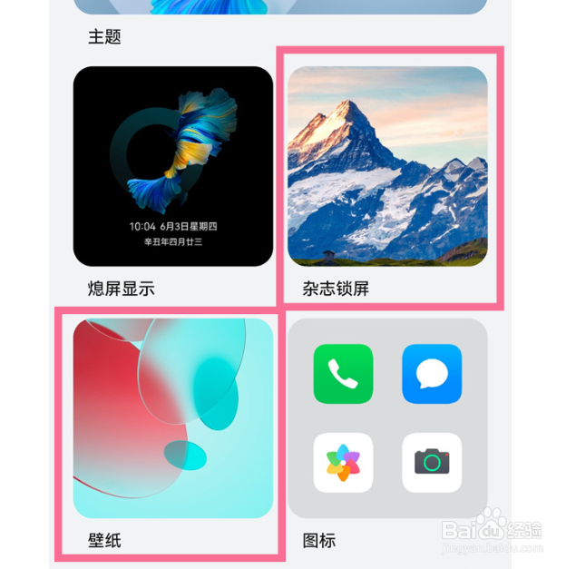 华为nova9pro怎么更换锁屏壁纸