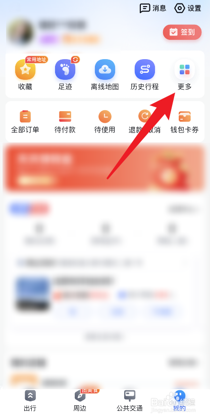 百度地图怎么查看附近的加油站