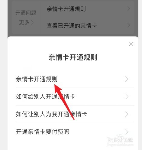 支付宝亲情卡有什么坏处