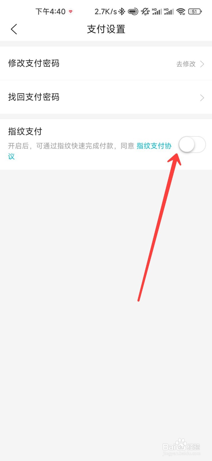 去哪儿旅行怎么开启指纹支付