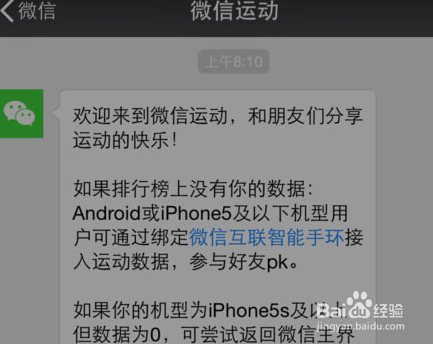 微信运动是怎么计算步数的