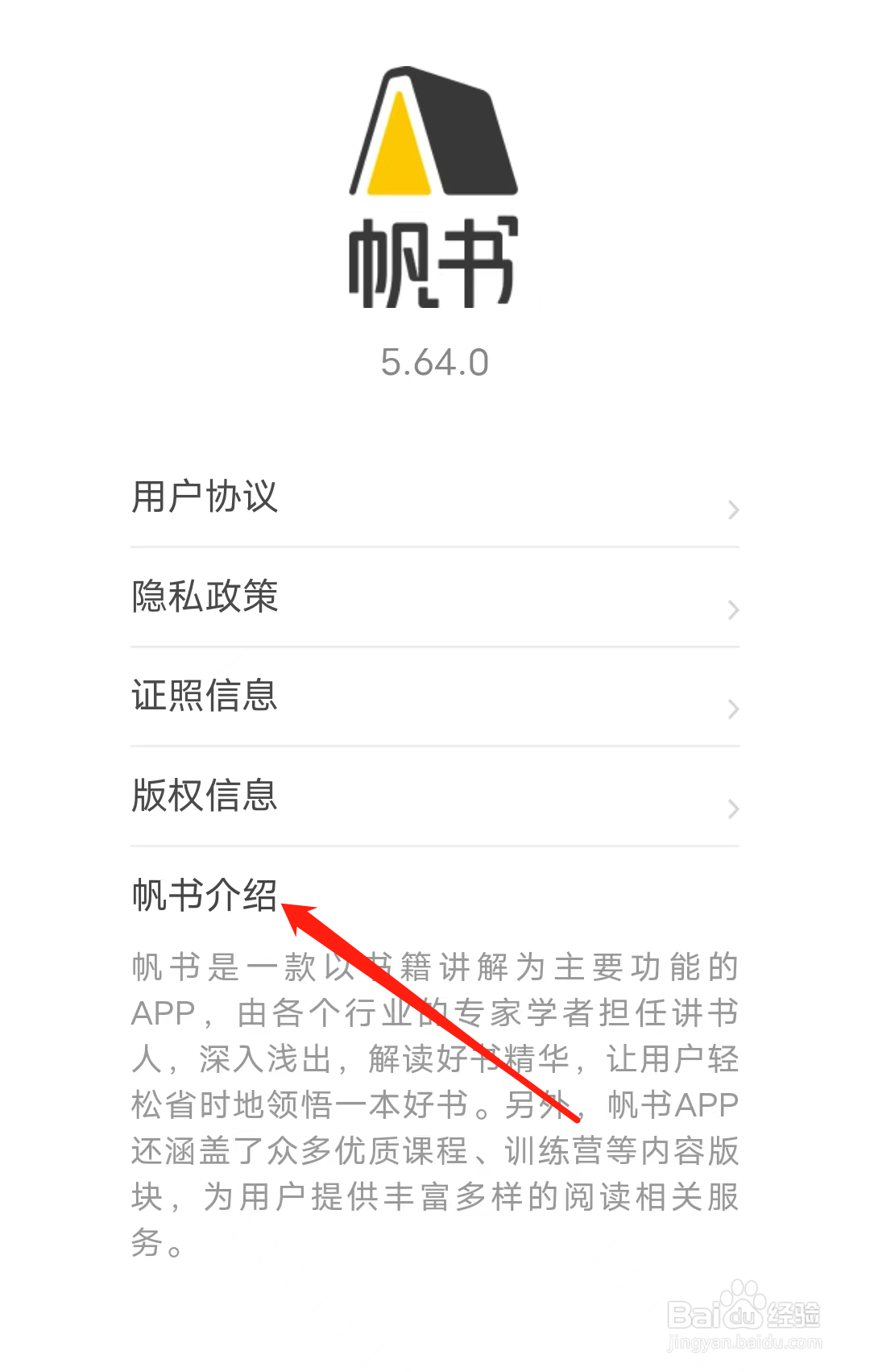 帆书如何查看帆书介绍