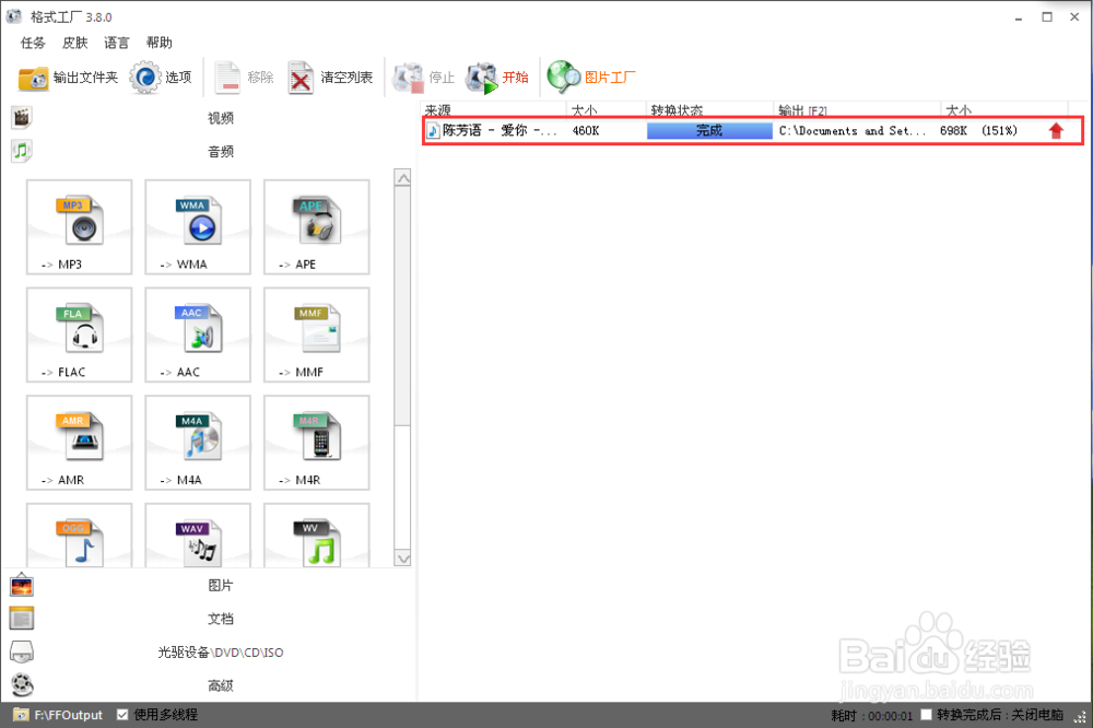 如何将MP3格式的文件转换成M4a格式