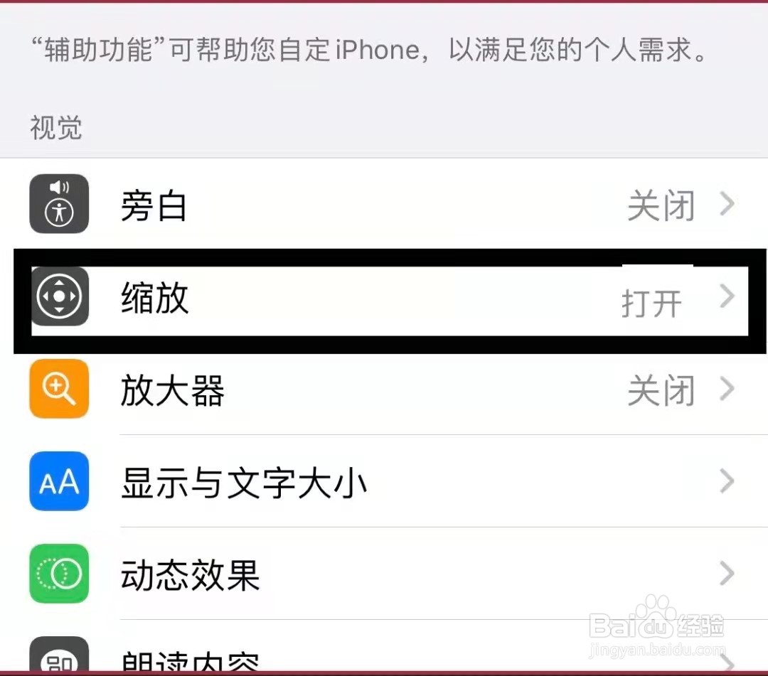 苹果手机屏幕字体突然变大怎么关闭缩放功能