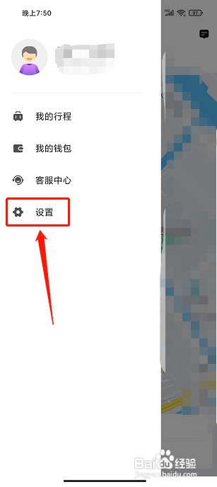 旅程约车app如何注销账号