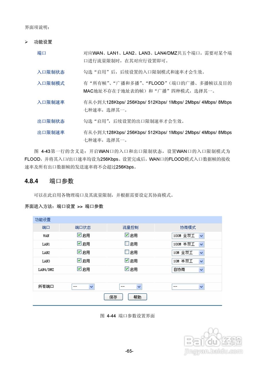 普联TP-LINK TL-ER5110路由器使用说明书:[7]