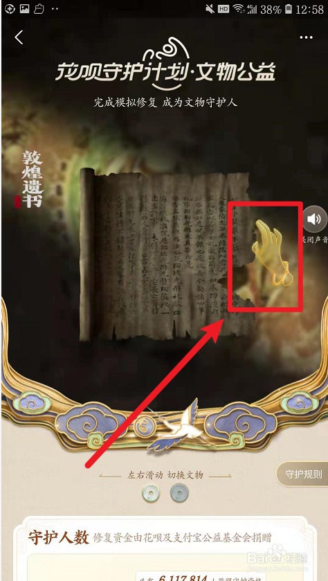 支付宝“我在花呗修文物”怎么参加