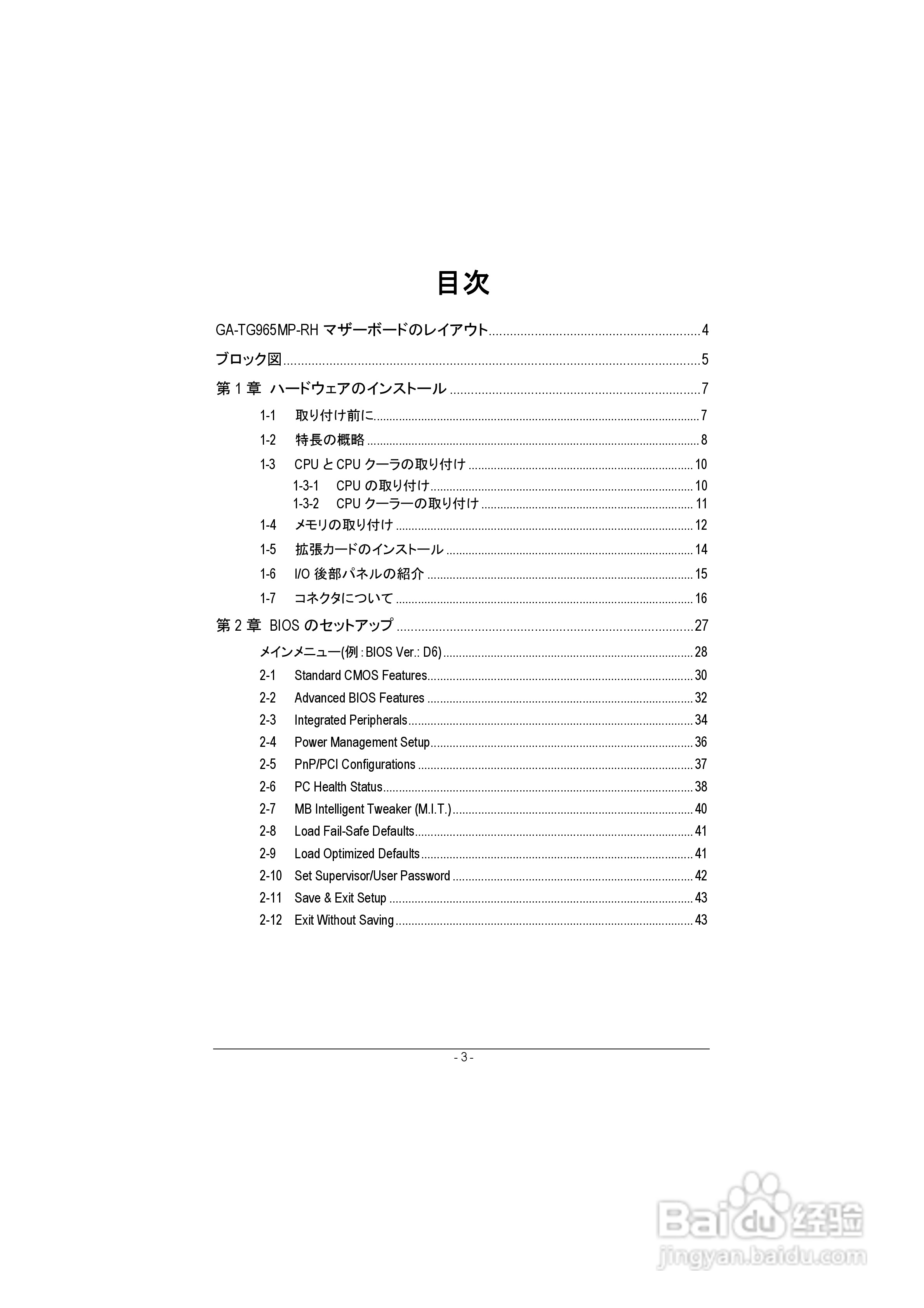 技嘉GS-R113V-RH (1.0)型服务器使用说明书:[5]