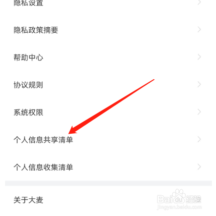 安卓版大麦如何查看登录日志？